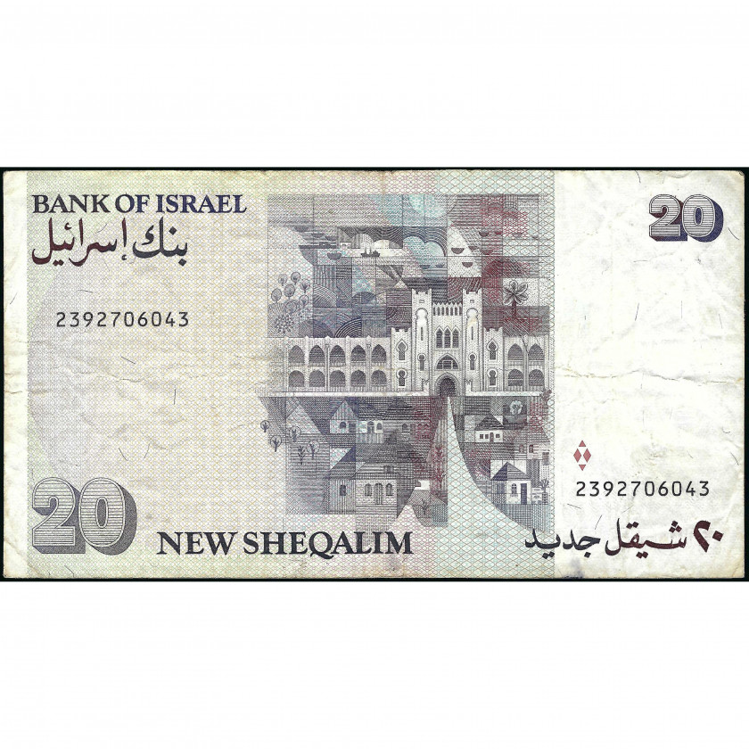 20 Шекелей, Израиль, 1987 (F), Pick 54a