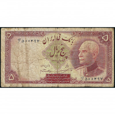 5 Риалов, Иран, 1938 (G), Pick 32Aa