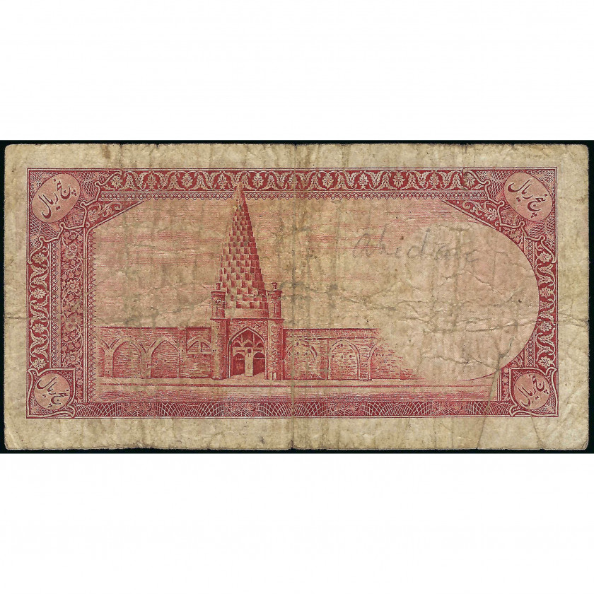 5 Риалов, Иран, 1938 (G), Pick 32Aa