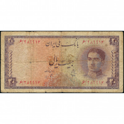 20 Риалов, Иран, 1948 (G), Pick 48