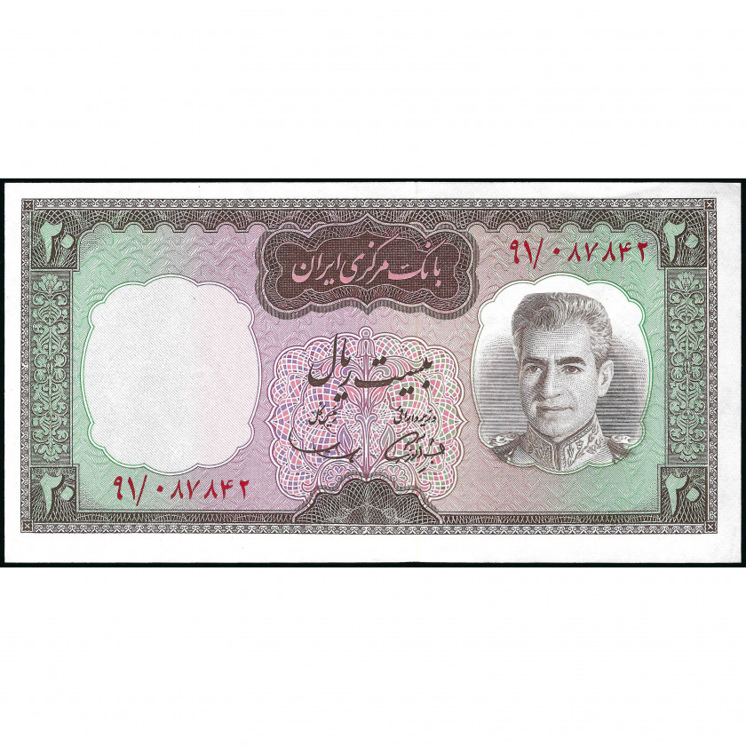 20 Риалов, Иран, 1969 (UNC), Pick 84