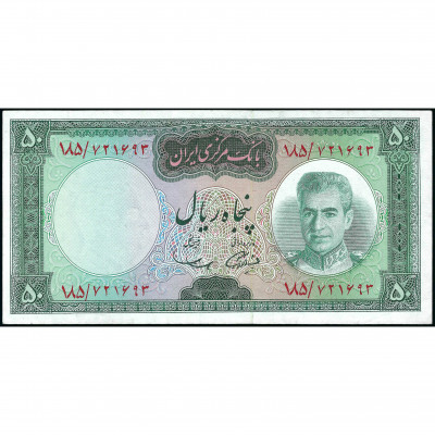 50 Риалов, Иран, 1969-71 (XF+), Pick 85a
