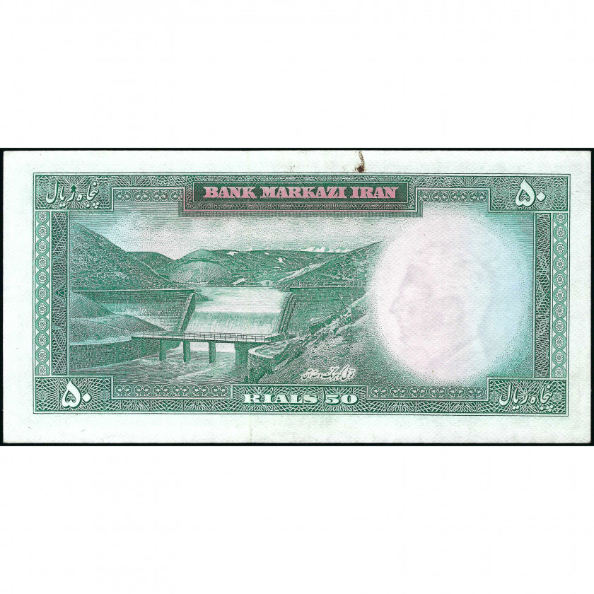 50 Риалов, Иран, 1969-71 (XF+), Pick 85a