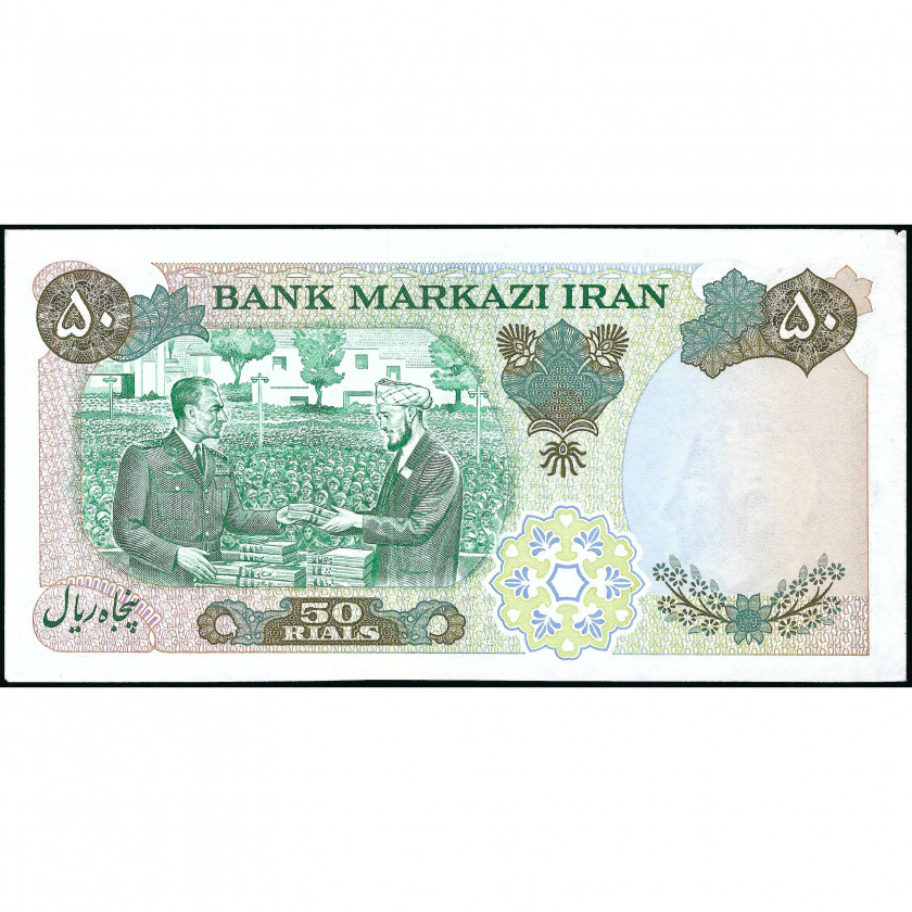 50 Риалов, Иран, 1971 (XF), Pick 97b