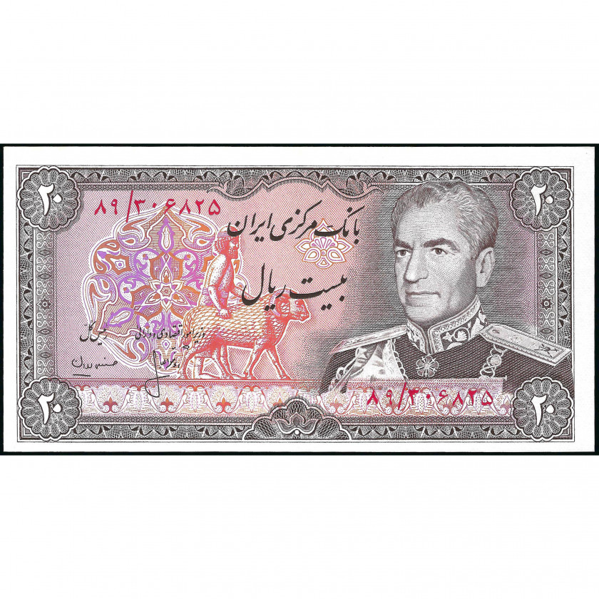 20 Риалов, Иран, 1974-79 (UNC), Pick 100a2