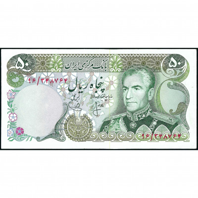50 Риалов, Иран, 1974-79 (AU), Pick 101b