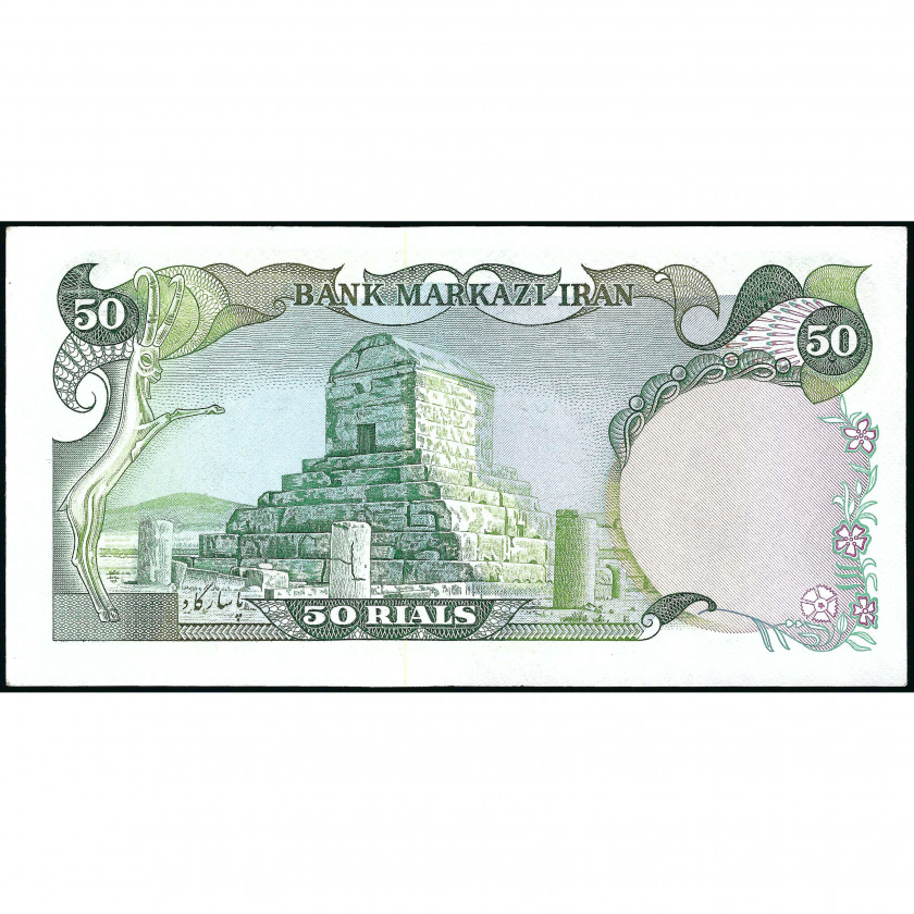 50 Риалов, Иран, 1974-79 (AU), Pick 101b