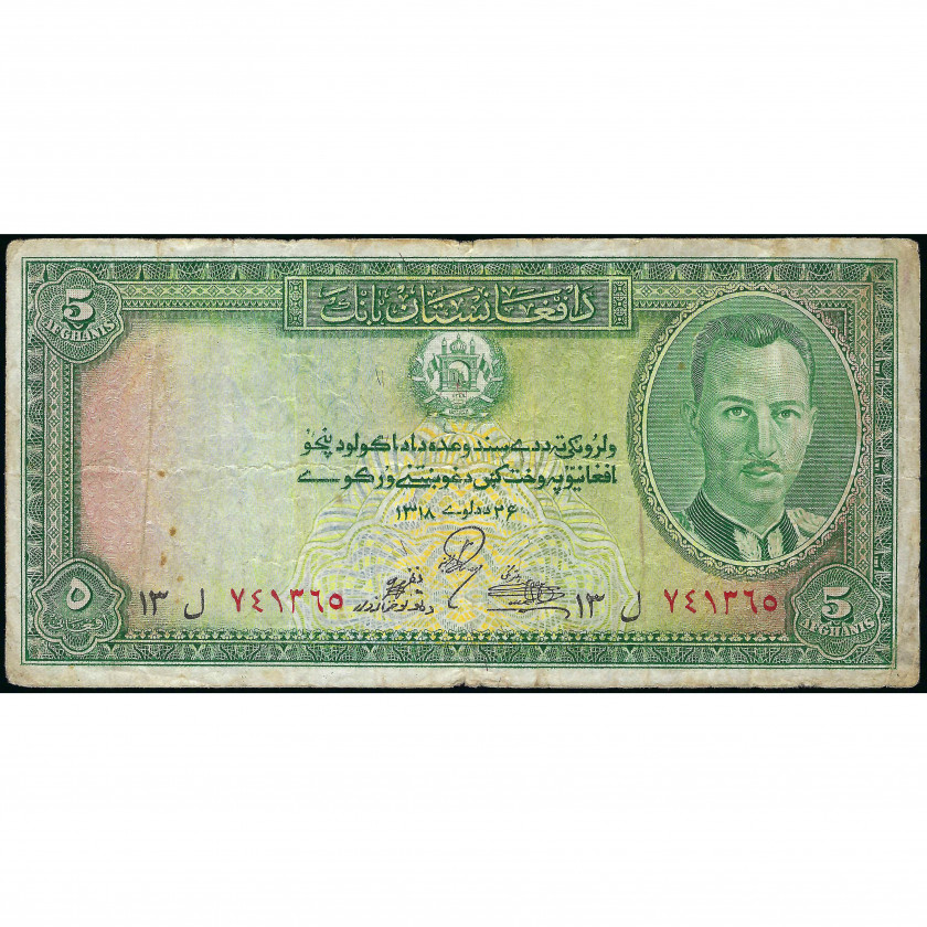 5 Афгани, Афганистан, 1939 (VG), Pick 22