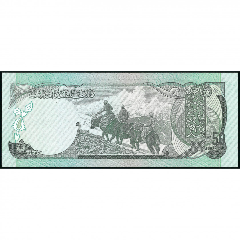 50 Афгани, Афганистан, 1977 (UNC), Pick 49c