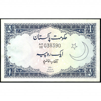 1 Рупия, Пакистан, 1964–72 (UNC), Pick 9A