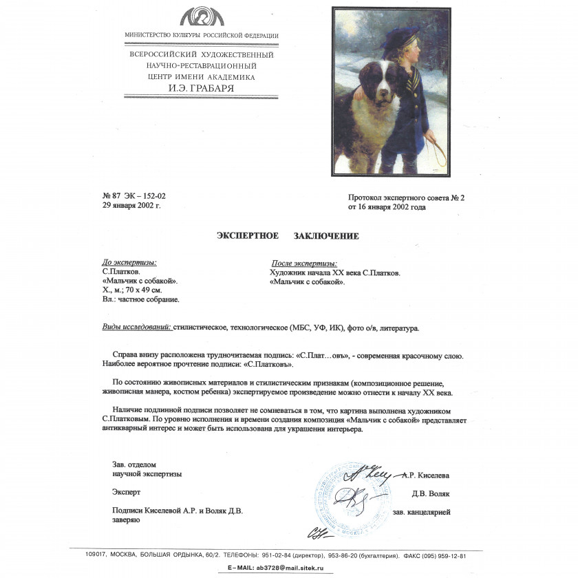 Картина "Мальчик с собакой"