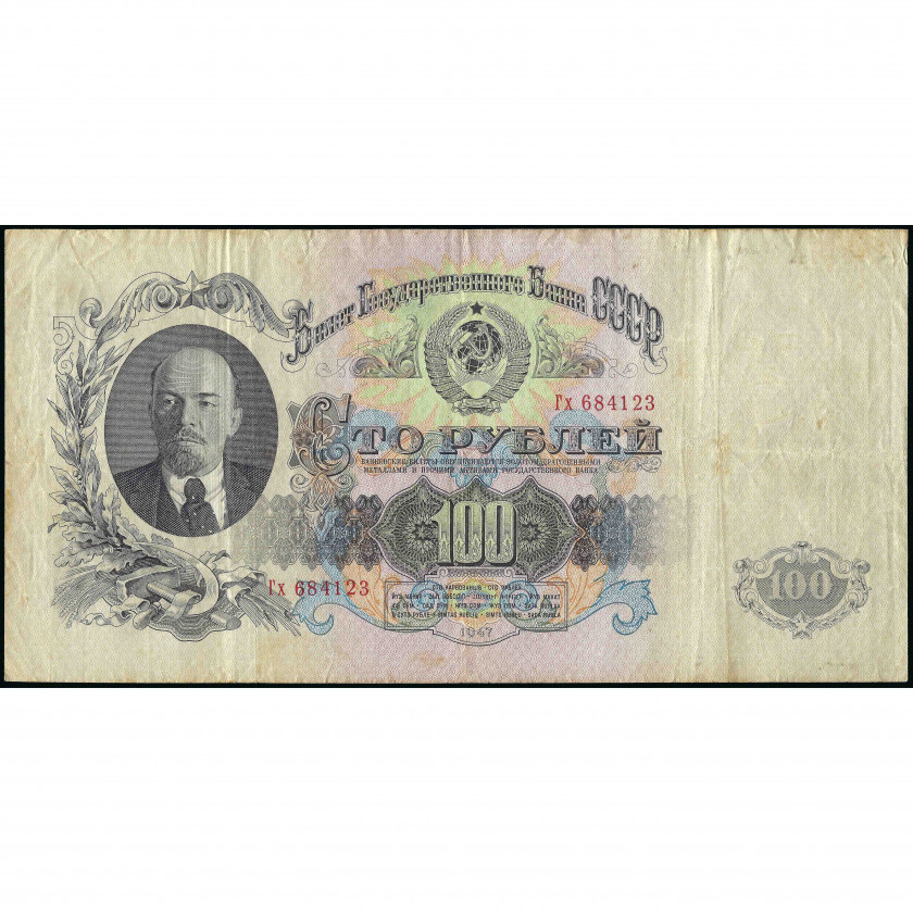 100 Рублей, СССР, 1947 (F), Pick 231