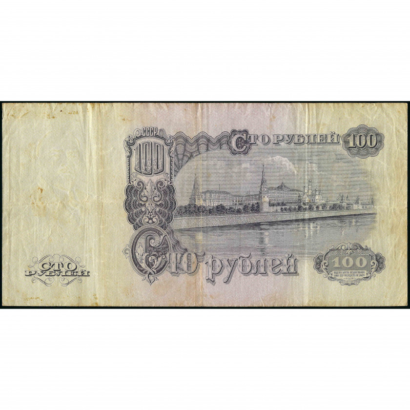 100 Рублей, СССР, 1947 (F), Pick 231