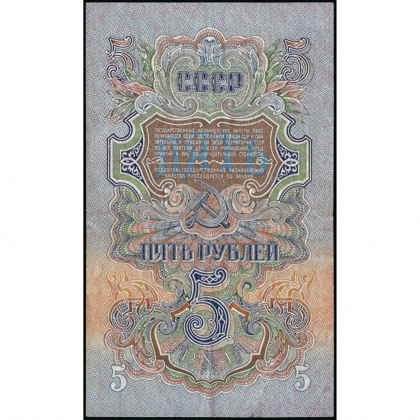 5 Rubles, Russia (USSR), 1947 (XF), Pick 220