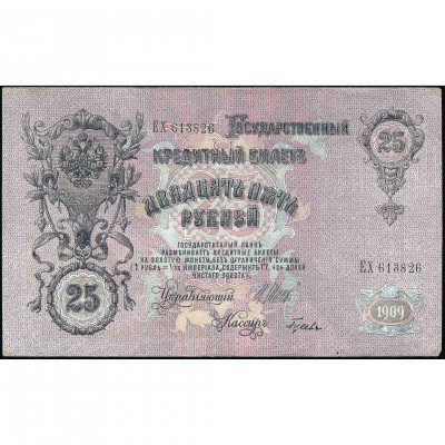25 Rubļi, Krievija (KPFSR), 1909 (1917 - 1921...