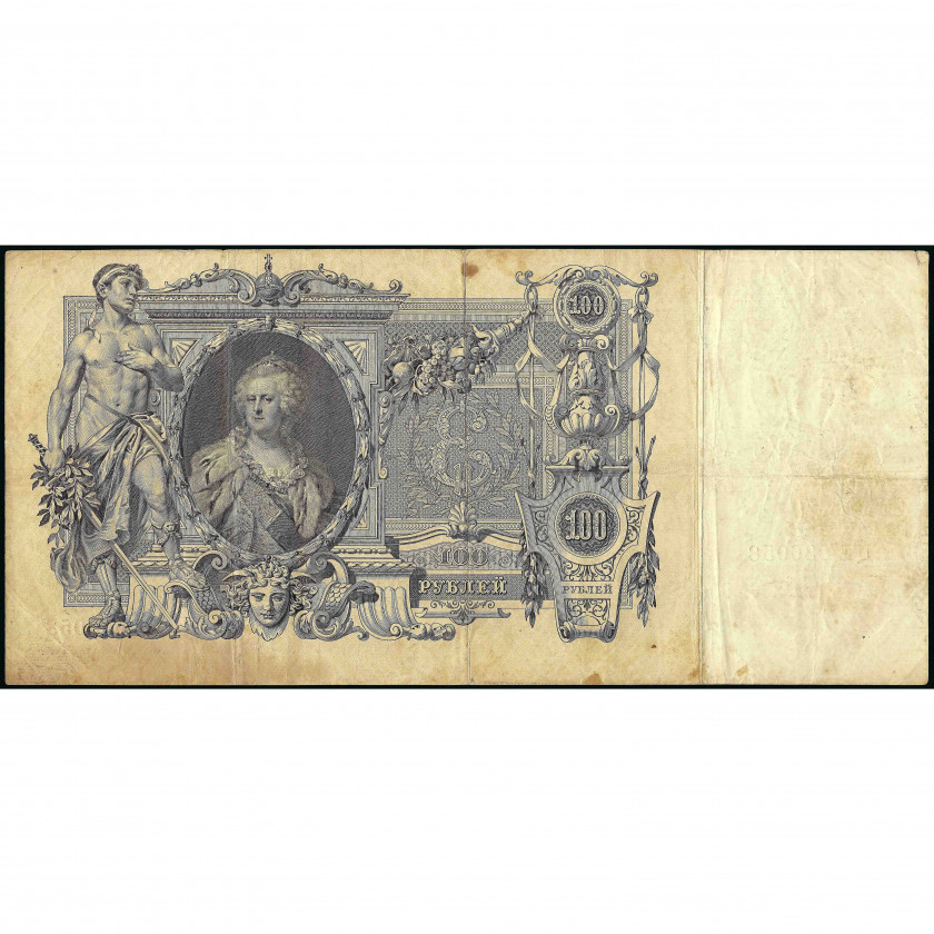 100 Rubles, Russia, 1910 (1914 - 1917), sign. Shipov / Gavrilov (F), Pick 13b