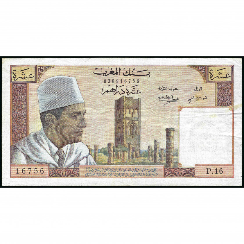 10 Дирхамов, Марокко, 1960 (VF), Pick 54a