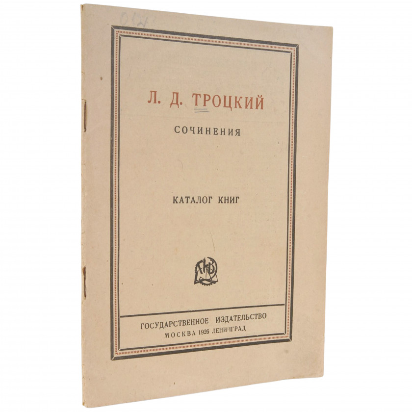 Book "Сочинения. Каталог книг"
