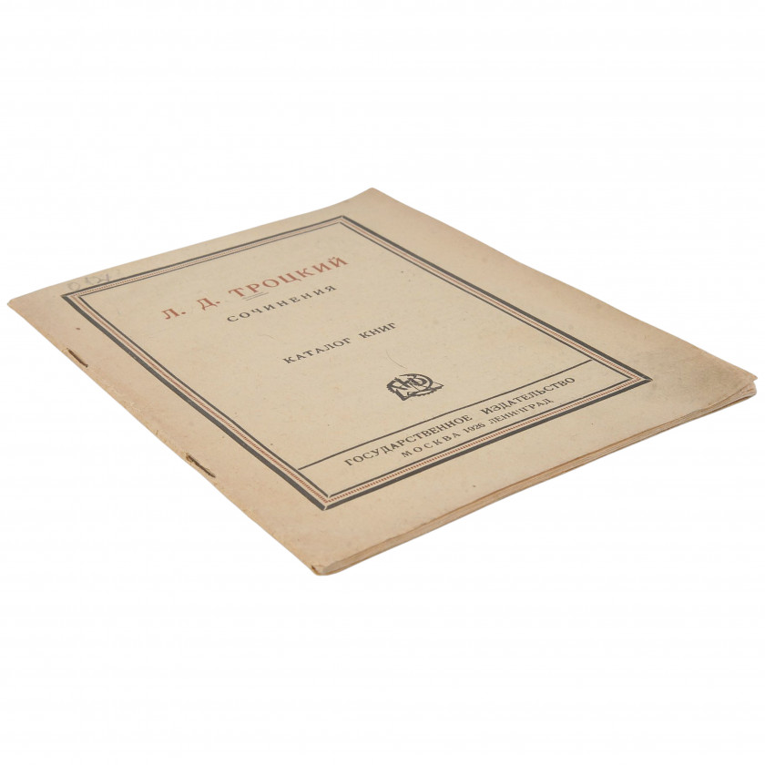 Book "Сочинения. Каталог книг"