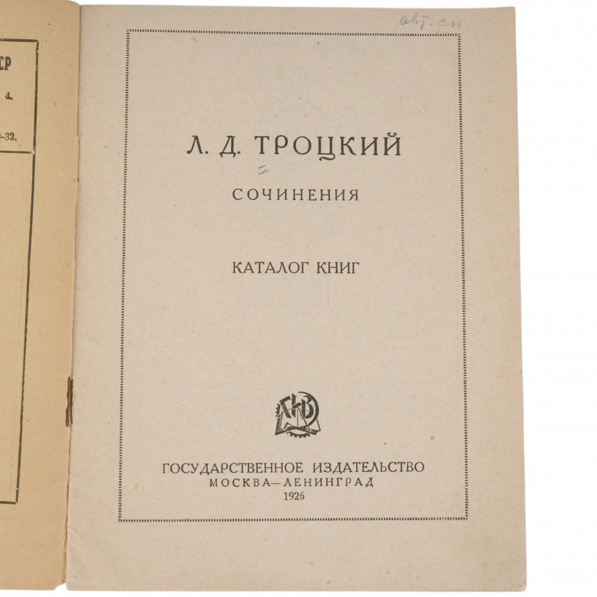 Book "Сочинения. Каталог книг"