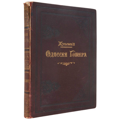 Book "Одиссея Гомера"