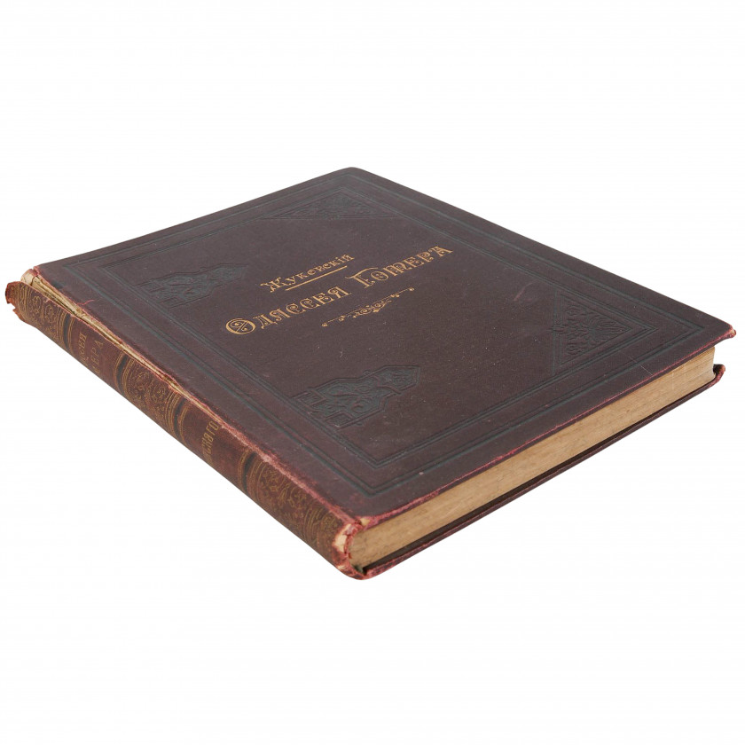 Book "Одиссея Гомера"