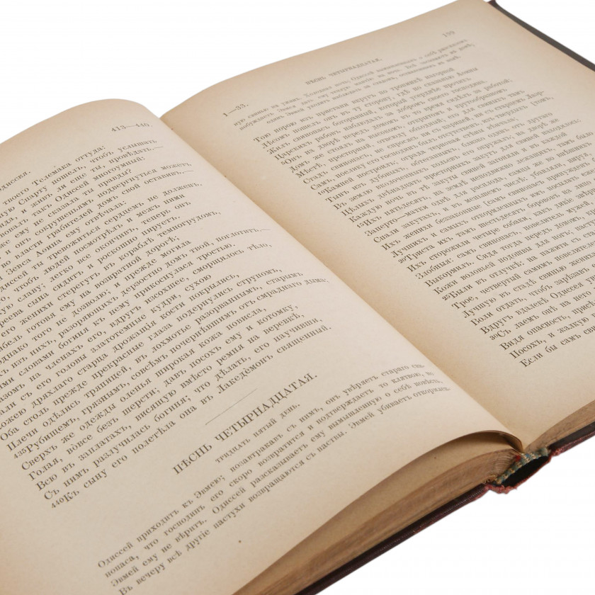 Book "Одиссея Гомера"