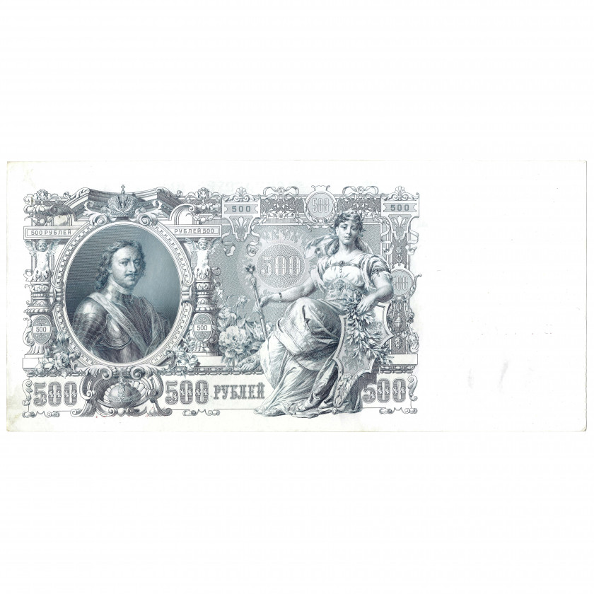 500 рублей, Россия, 1912, подписи Шипов / Овчинников (UNC)