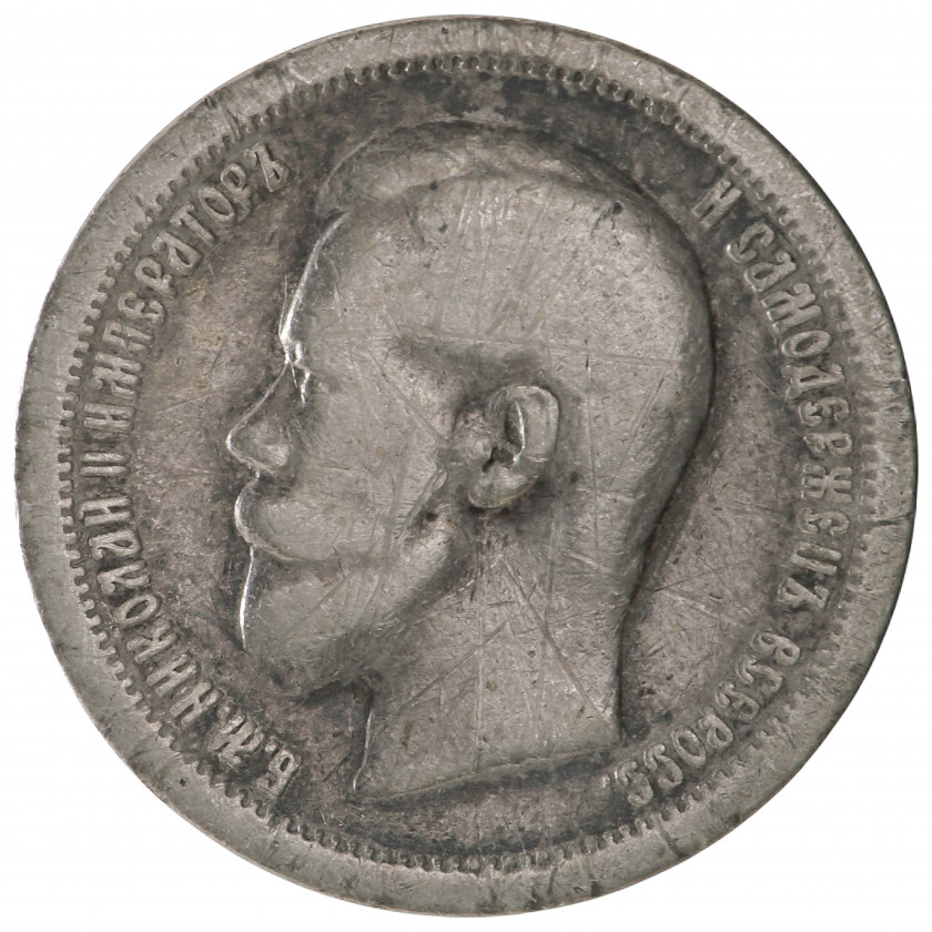 50 Kapeikas 1897 (★), Krievijas Impērija (VG), KM Y# 58.1