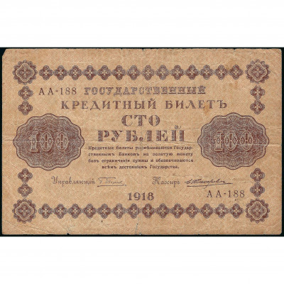 100 Rubles, Russia, 1918, sign. G. Pyatakov /...