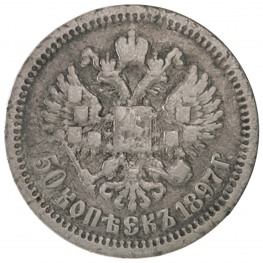 50 Kapeikas 1897 (★), Krievijas Impērija (VG), KM Y# 58.1