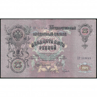 25 Rubles, Russia (RSFSR), 1909 (1917 - 1921)...