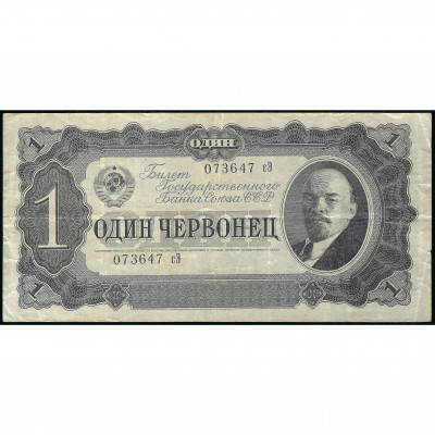 1 Červonec (10 Rubļi), PSRS, 1937 (VF), Pick...