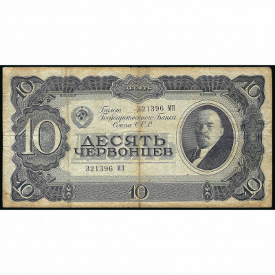 10 Červoncev (100 Rubļi), PSRS, 1937 (F), Pic...