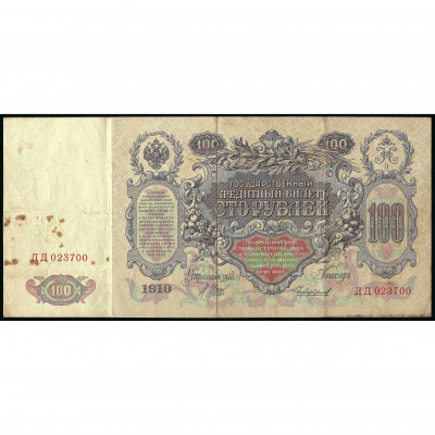 100 Rubles, Russia, 1910 (1914 - 1917), sign...