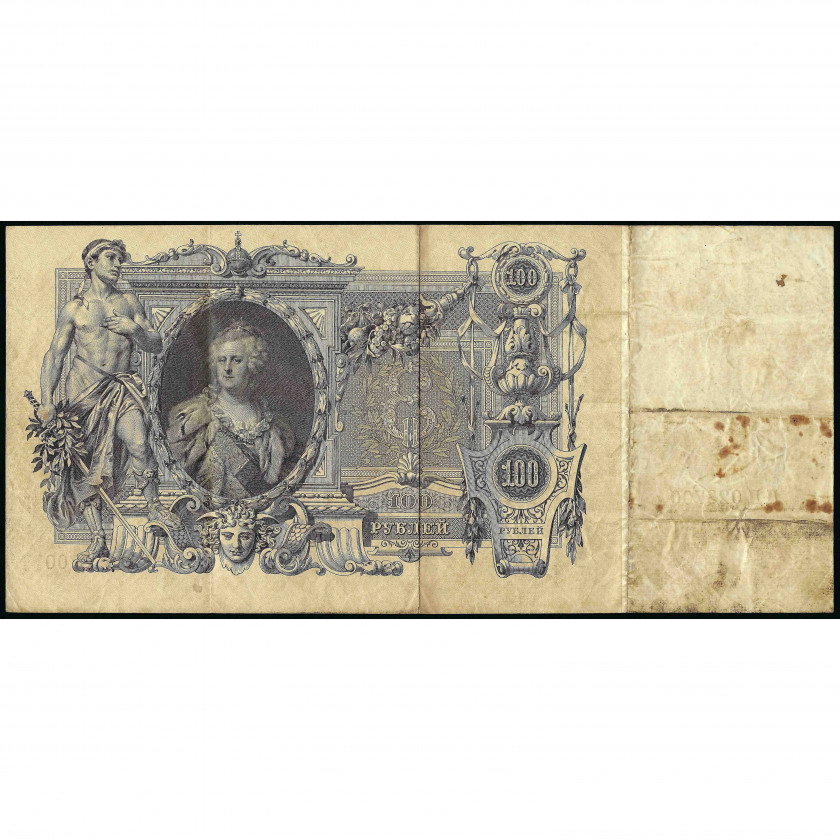 100 Rubles, Russia, 1910 (1914 - 1917), sign. Shipov / Chihirzhin (F), Pick 13b