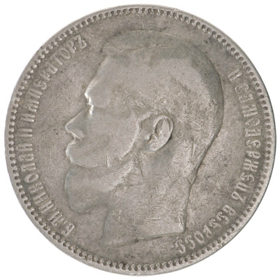 1 Ruble 1896 (АГ), Russian Empire (F), KM Y#...