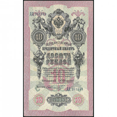 10 Rubles, Russia, 1909 (1910 - 1914), sign...