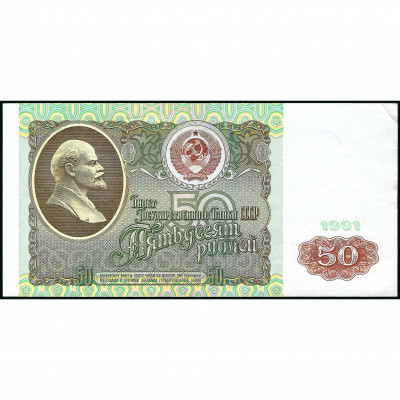 50 Rubles, USSR, 1991 (AU), Pick 241a