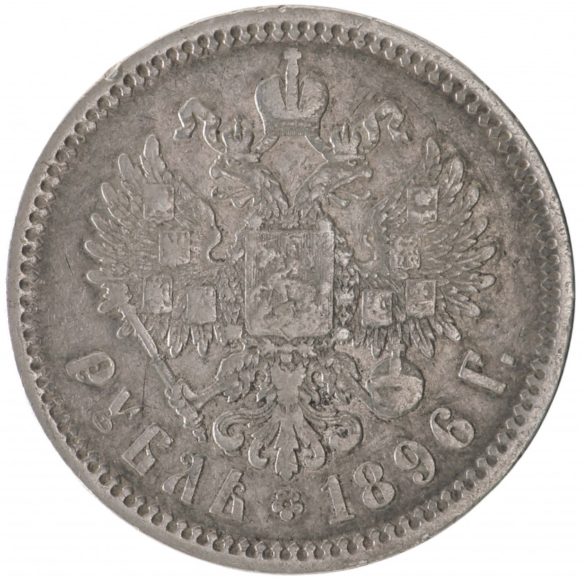 1 Rublis 1896 (АГ), Krievijas impērija (F), KM Y# 59.3