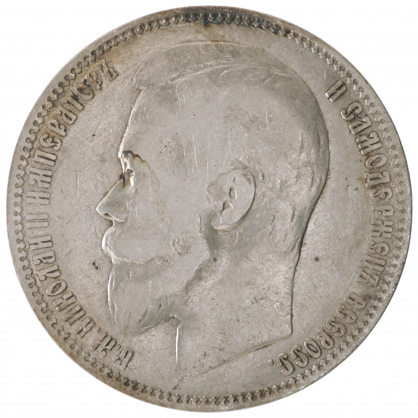 1 Рубль 1899 (ФЗ), Российская империя (F), KM Y# 59.3