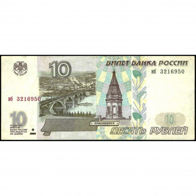 10 Rubles, Russia, 1997 (VF), Pick 268a