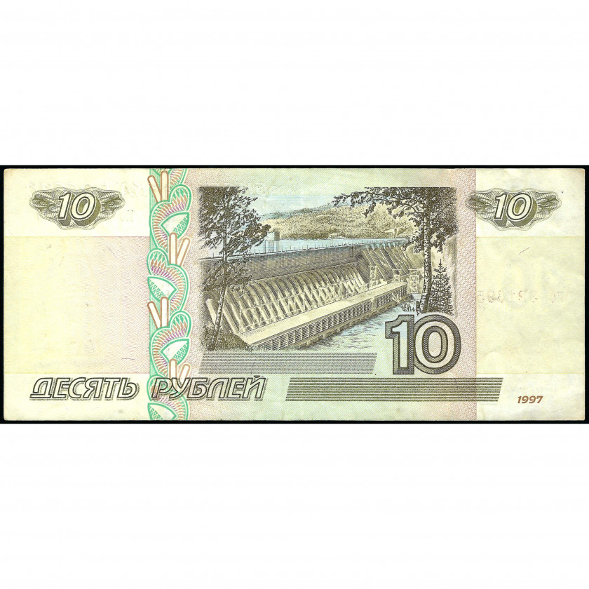 10 Rubles, Russia, 1997 (VF), Pick 268a