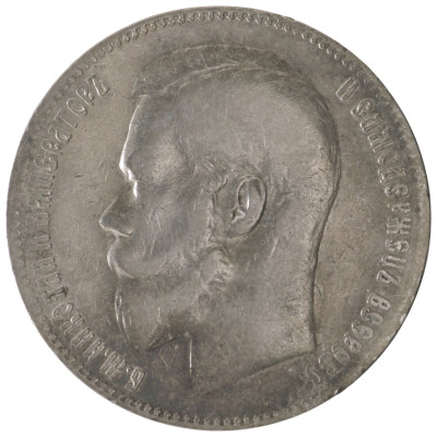 1 Ruble 1898 (★★), Russian Empire (F), KM Y#...