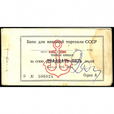 Empty cheque book of the USSR Bank for Foreig...