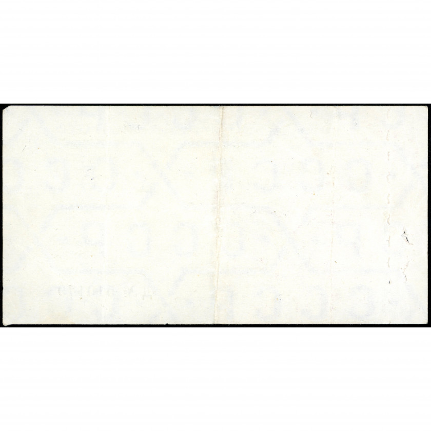 Отрезной чек Банка для внешней торговли СССР на сумму 5 Рублей 1978 г. Серия А Д № 510179. С якорем для Министерства морского флота (VF), Pick FX124