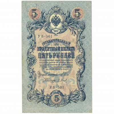 5 рублей, Россия (РСФСР), 1917-1921 г., подпи...