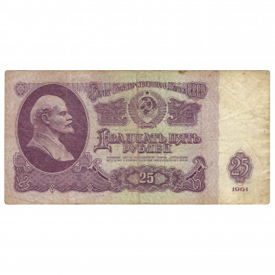 25 Rubles, USSR, 1961 (VF)