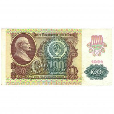100 rubļi, PSRS, 1991 (VF)