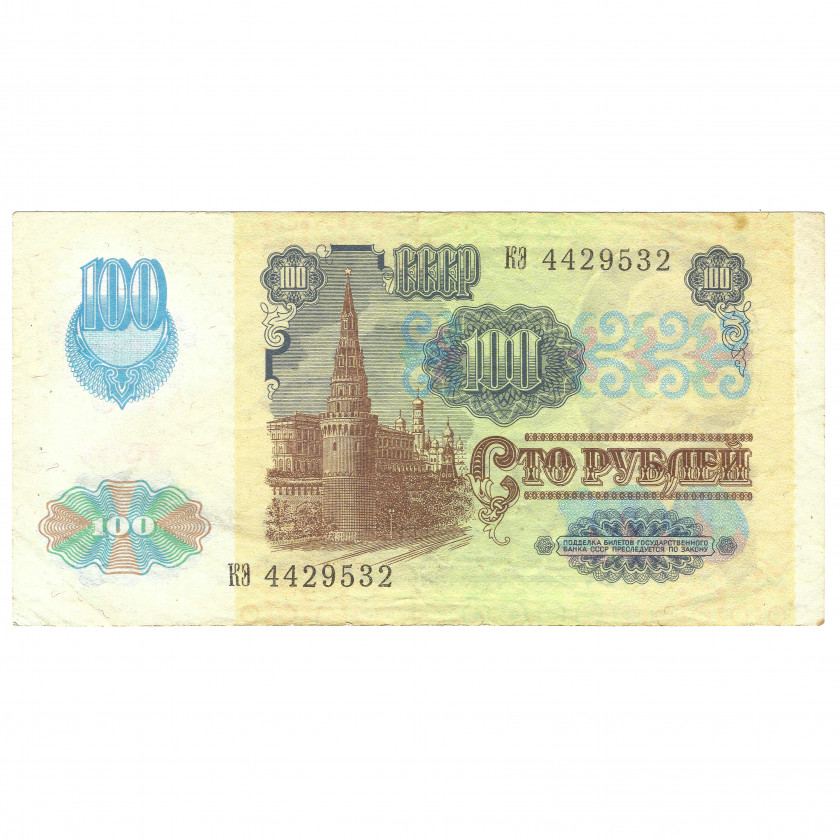 100 rubļi, PSRS, 1991 (VF)